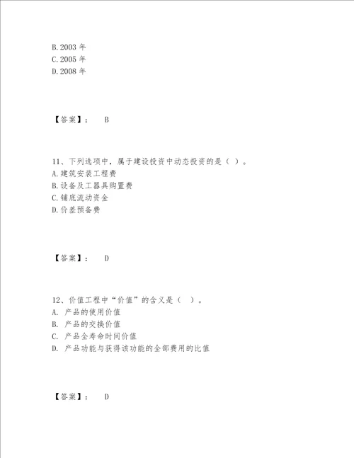 一级建造师之一建建设工程经济题库大全及参考答案预热题