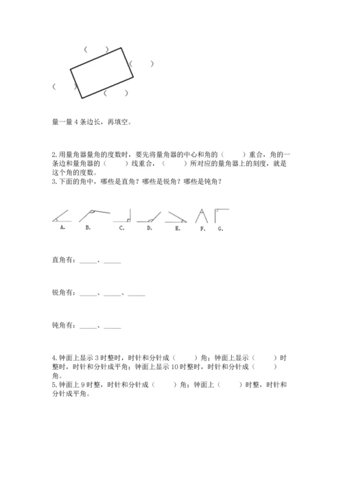 北京版四年级上册数学第四单元 线与角 测试卷含答案（能力提升）.docx