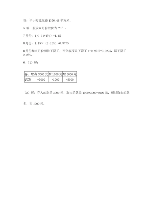 西安铁一中分校小学数学小升初第一次模拟试题带答案（达标题）.docx