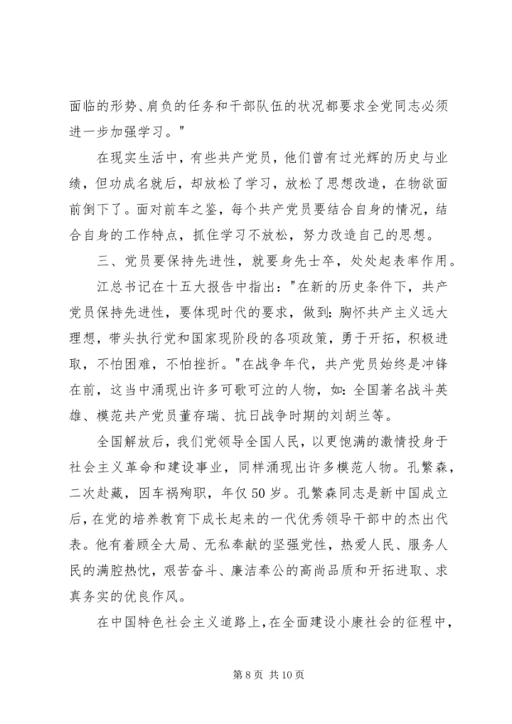 思想汇报（职业类）_1.docx