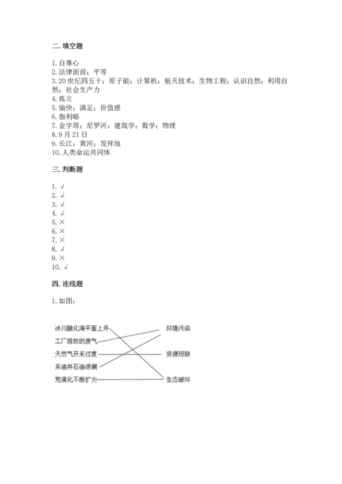 最新六年级下册道德与法治期末测试卷带答案（b卷）.docx