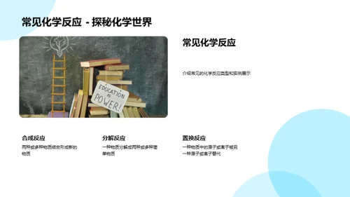 化学变化的探索