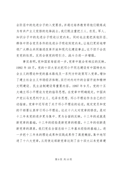 学习新党章心得体会(三).docx