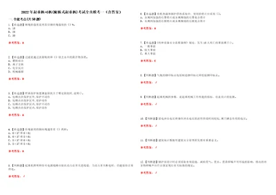 2022年起重机司机限桥式起重机考试全真模考一含答案试卷号：45