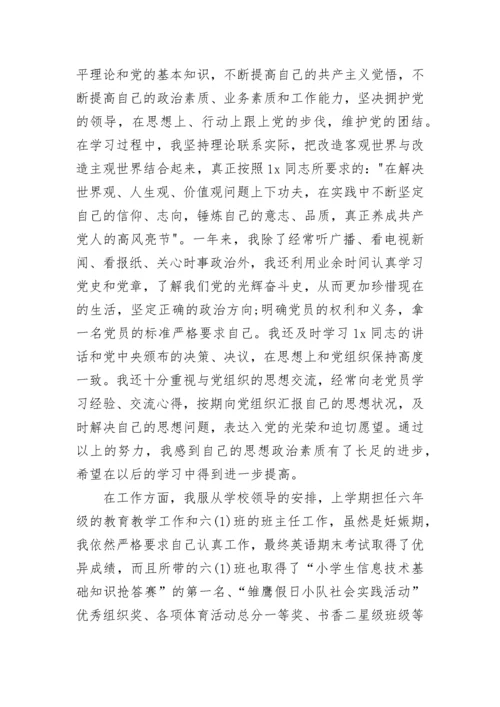 教师预备党员思想汇报范文2023.docx
