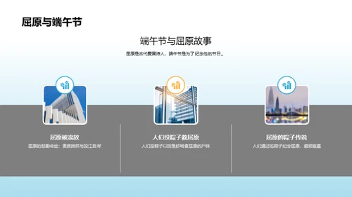 探秘端午节文化