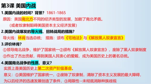 九下第一单元 殖民地人民的反抗与资本主义制度的扩展  单元复习课件