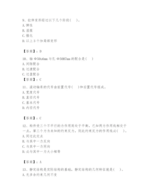 国家电网招聘之机械动力类题库附参考答案（预热题）.docx