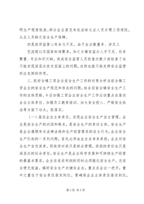土场镇工贸企业安全生产状况情况报告.docx