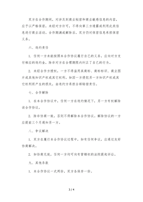 传媒公司与培训学校快手主播艺人合作协议.docx