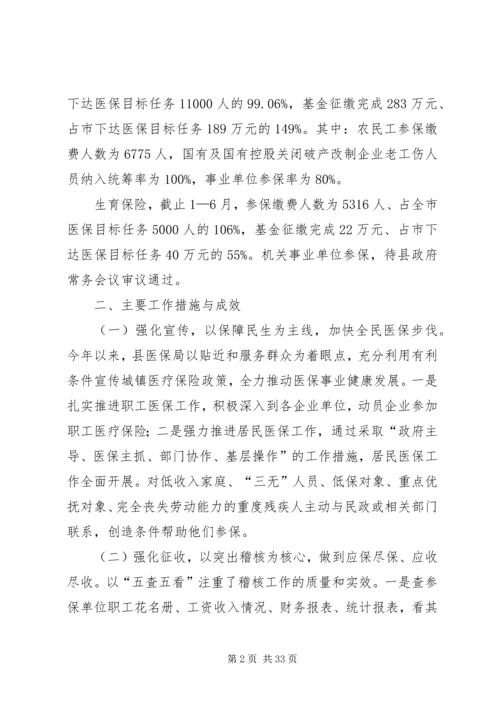 人社局半年工作总结10篇.docx