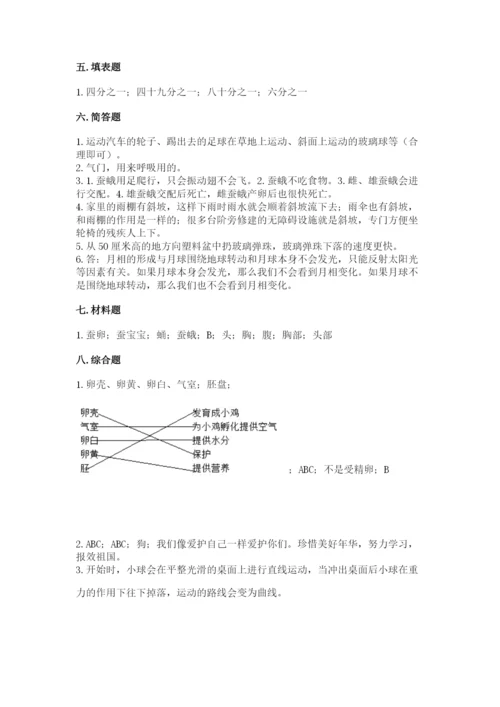 教科版小学科学三年级下册 期末测试卷附参考答案【达标题】.docx