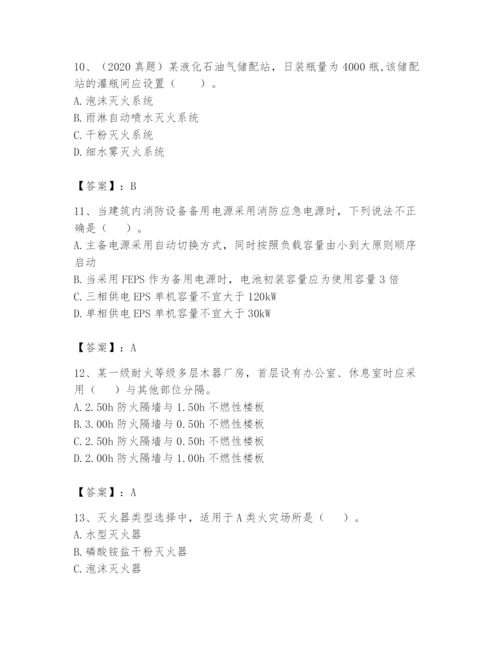 注册消防工程师之消防安全技术实务题库及完整答案一套.docx