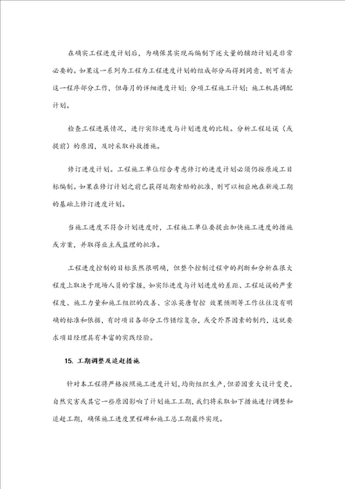 施工总进度计划清单及保证要求措施