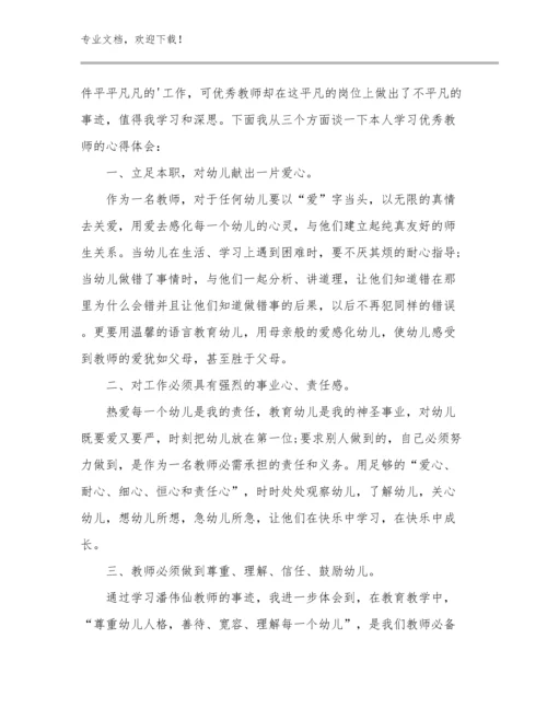 最新教师阅读心得体会优选例文18篇合集.docx