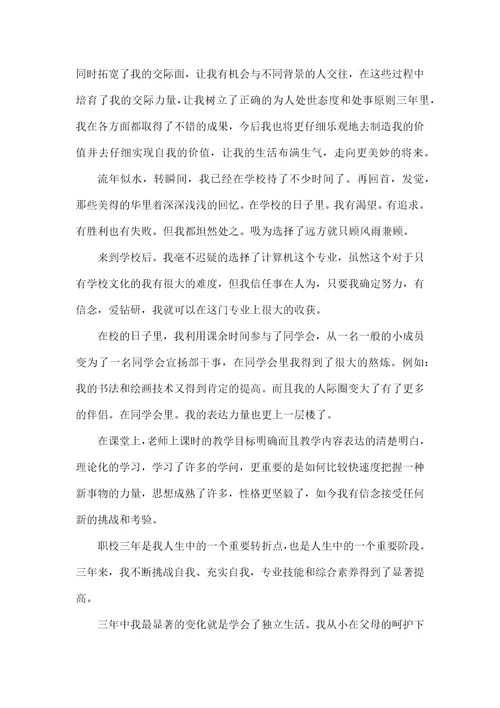 大四学生毕业自我鉴定