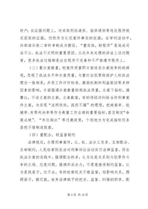 社会主义法治理念教育活动调研汇报.docx