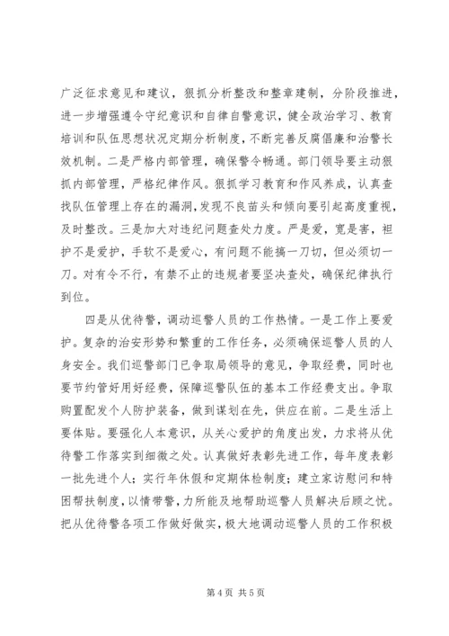 关于促进公安队伍建设思想汇报.docx