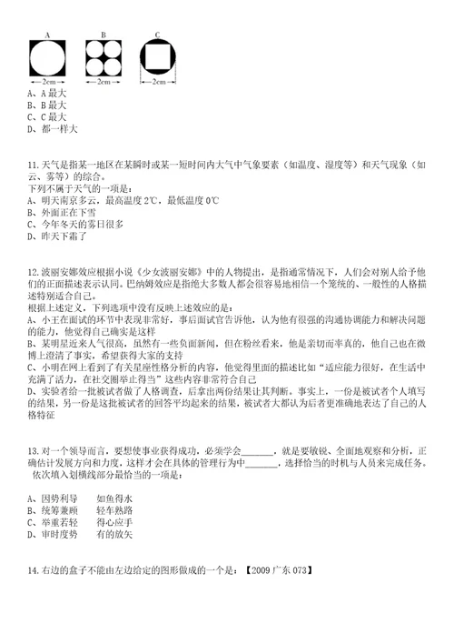 2023年04月黑龙江绥化市绥棱县引进研究生学历人才12人笔试题库含答案解析