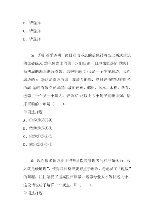 公务员招聘考试复习资料黄冈公务员考试行测通关模拟试题及答案解析2018：13