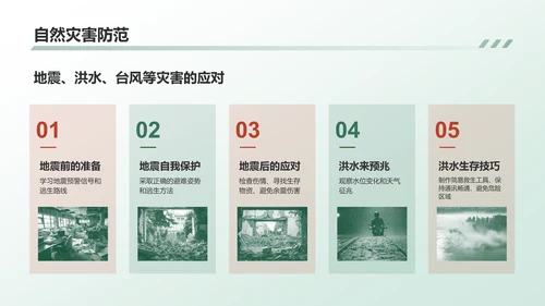 绿色商务风安全教育PPT模板