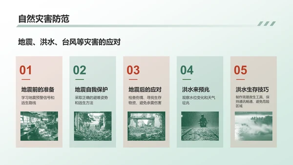 绿色商务风安全教育PPT模板