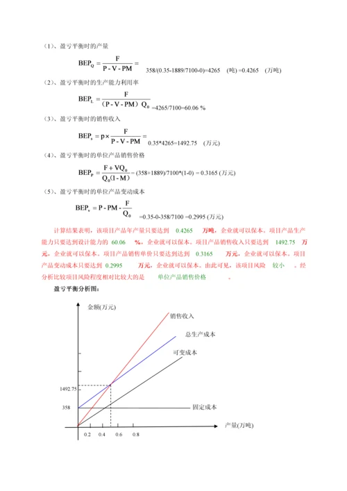 项目经济评价课程设计》设计书范本-secret.docx