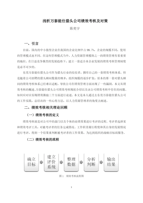 16级人资二班陈奕宇本科毕业论文定稿.docx