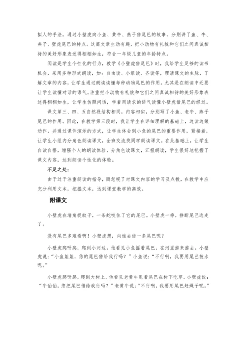 20《小壁虎借尾巴》  教案