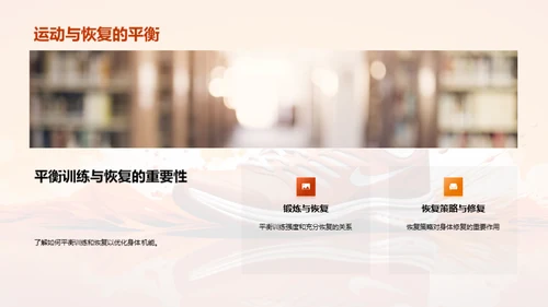 运动生理学全解析
