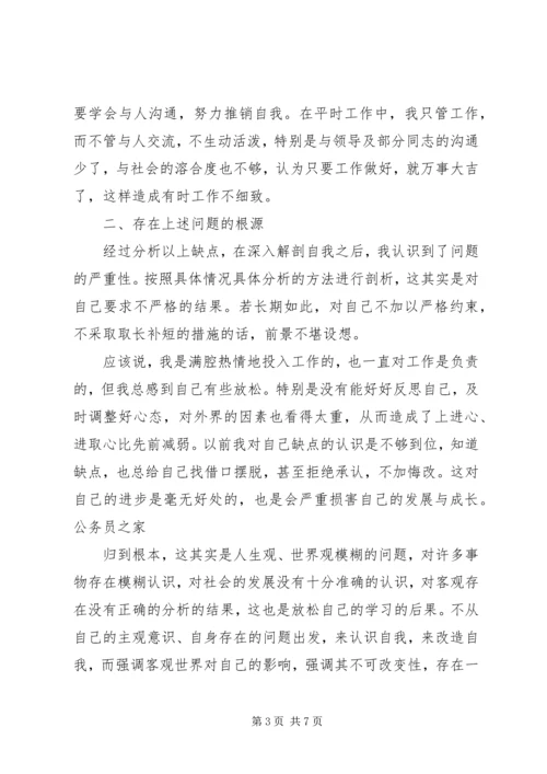 机关公务员创先争优党性分析材料.docx