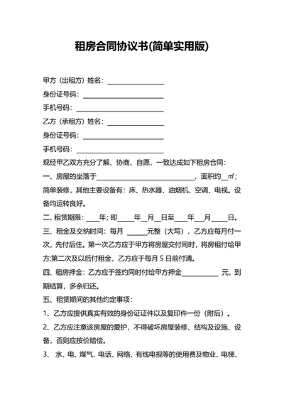 租房合同