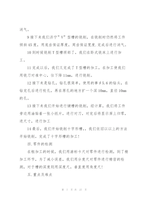 金工实习铣工总结5篇.docx