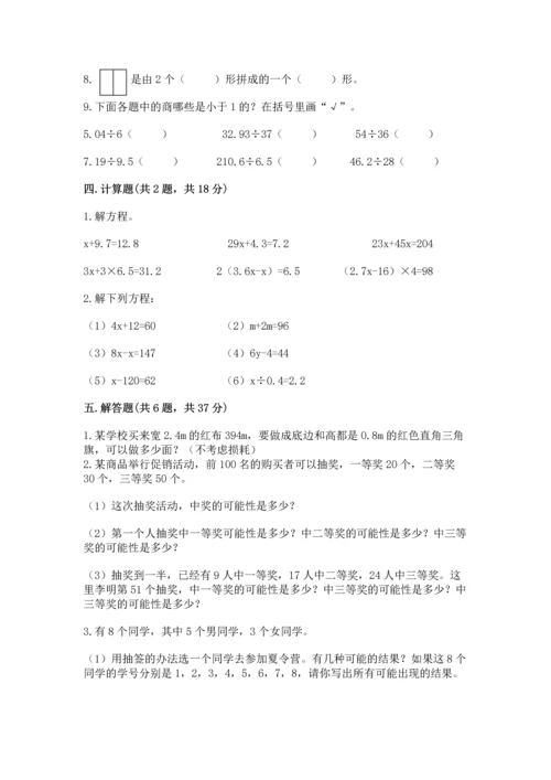 人教版五年级上册数学期末测试卷精品（模拟题）.docx
