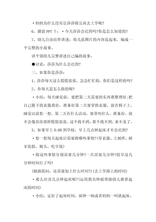 晨间活动方案（6篇）