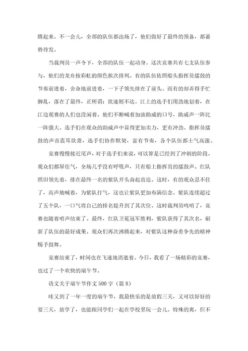 语文关于端午节作文500字