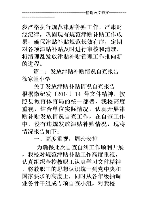 违规发放薪酬整改报告