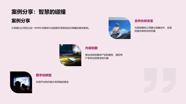 媒体行业季度汇报PPT模板