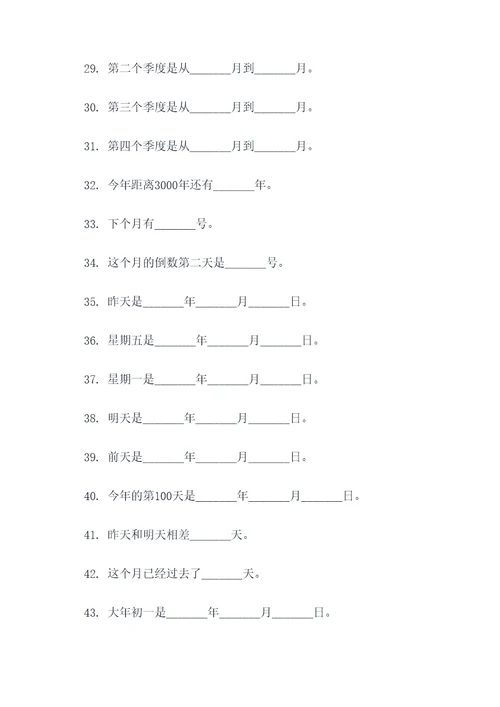 三年级年月日知识点填空题