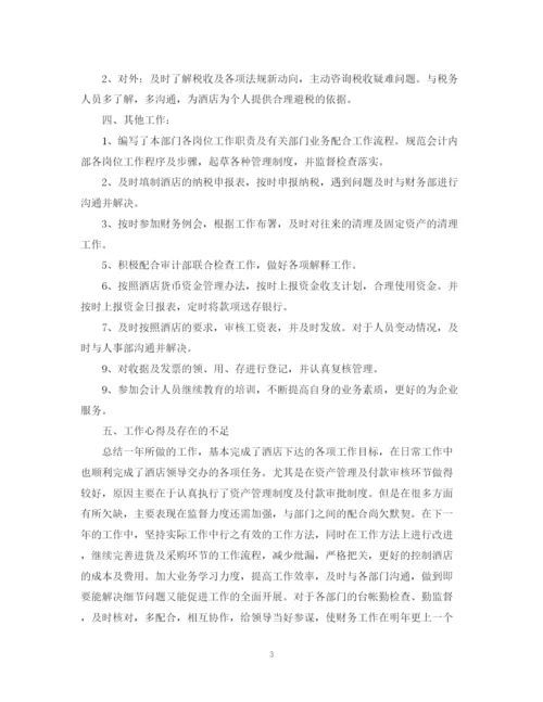 精编之酒店出纳年终工作总结范文3.docx