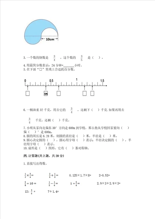 2022六年级上册数学期末测试卷附答案名师推荐