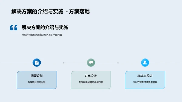 项目实施反思与展望