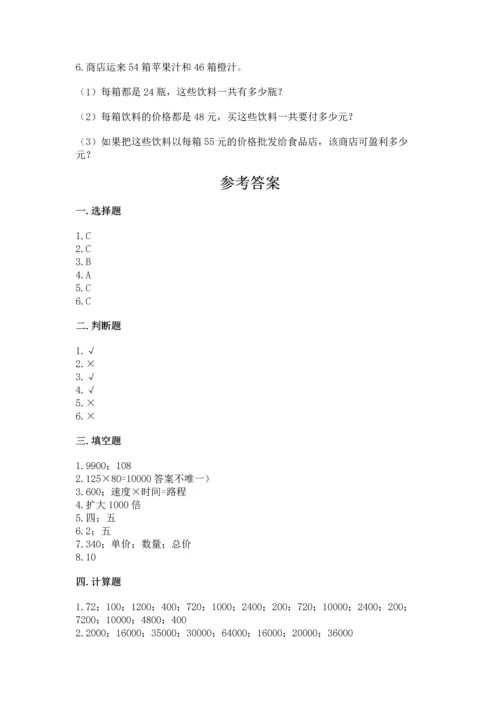 北京版四年级上册数学第二单元 乘法 测试卷【有一套】.docx