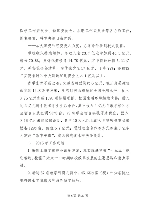 学校长张尧学在四届二次教代会、工代会上的工作报告.docx