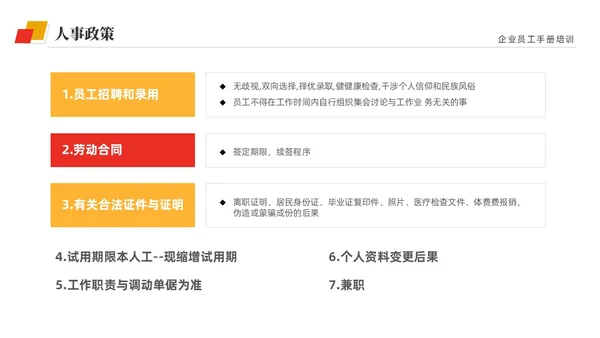 黄红双色商务简约公司员工培训入职培训员工手册培训PPT