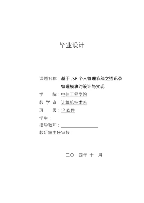 个人信息管理系统