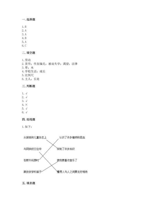 部编版三年级上册道德与法治期中测试卷及参考答案（a卷）.docx
