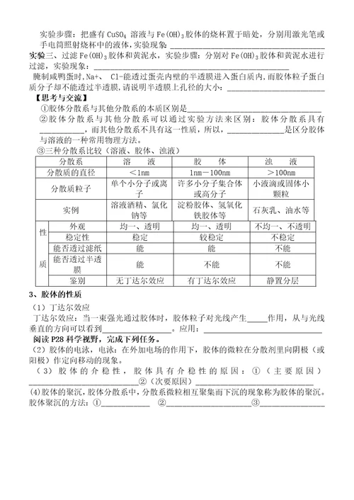 分散系及其分类导学案