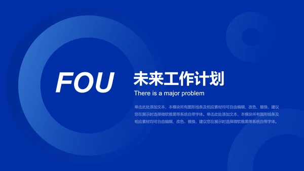 蓝色未来工作规划会议年终总结PPT模板