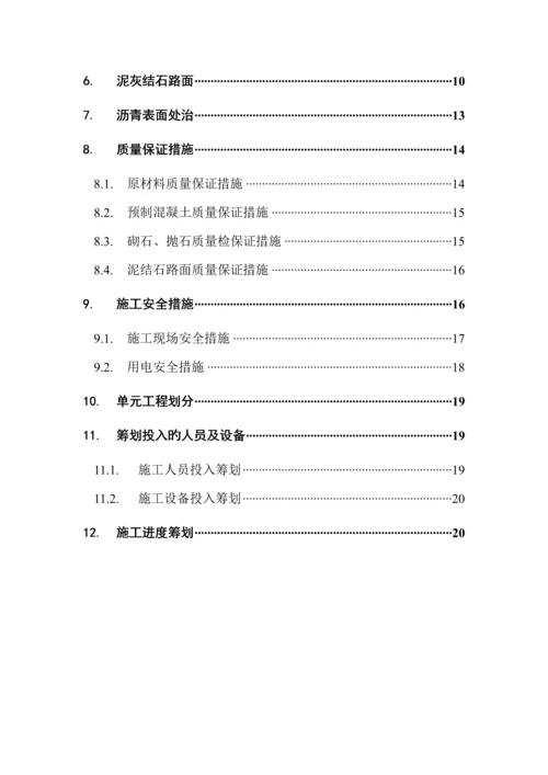 护坡关键工程综合施工专题方案.docx